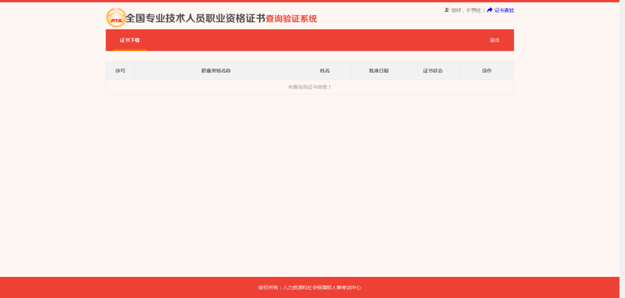 職業(yè)資格證書常見問(wèn)題解答