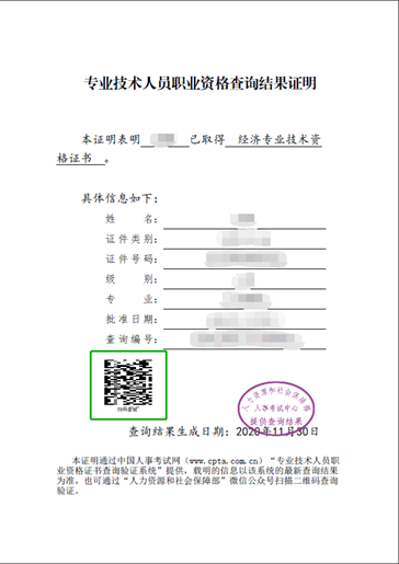職業(yè)資格證書常見問(wèn)題解答