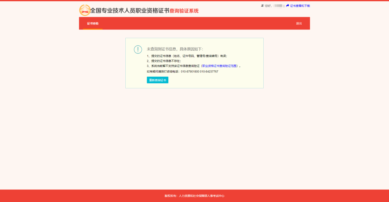 職業(yè)資格證書常見問(wèn)題解答