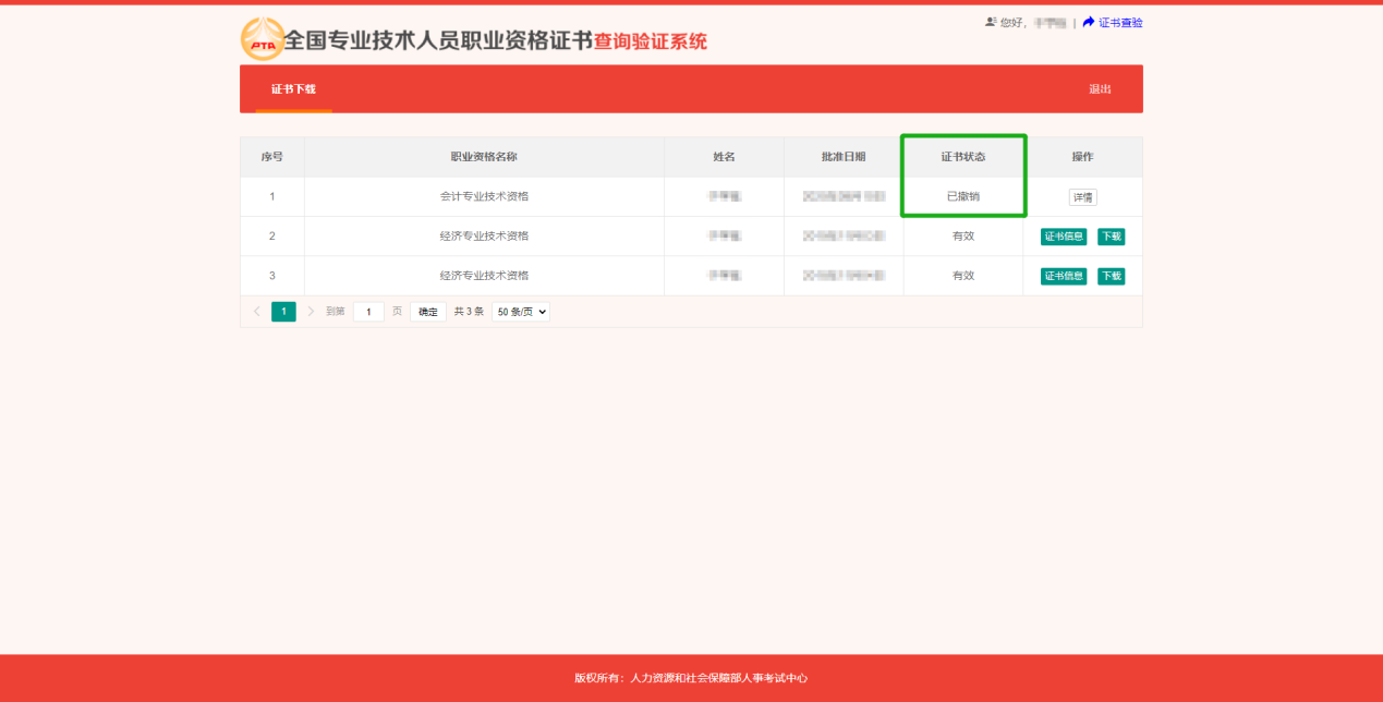 職業(yè)資格證書常見問(wèn)題解答